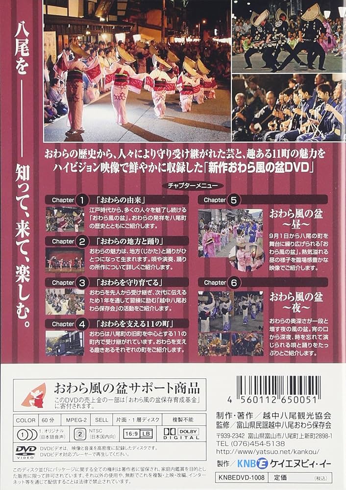 越中八尾おわら風の盆 新作DVDハイヒ゛シ゛ョン版 Amazon.co.jp: 越中八尾おわら風の盆 新作DVDハイヒ゛シ゛ョン版